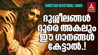 ഏവരും കേൾക്കാൻ കൊതിക്കുന്ന സൂപ്പർഹിറ്റ് ക്രിസ്തീയ ഗാനങ്ങൾ | Christian Songs |kester | Joji Johns