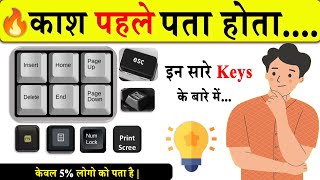 OMG🔥केवल 5% लोग ही जानते है | Keyboard Secret Keys | Important Key in keyboard