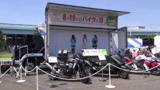 バイクの日スマイル・オン2013 青海