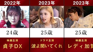 【波よ聞いてくれ】小芝風花の主なドラマ・映画を年齢順に並べてみた【レディ加賀 貞子DX 霊媒探偵城塚翡翠 魔女の宅急便 GTO べしゃり暮らし 女優】