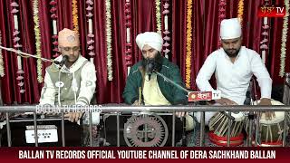 ਮੋਹੇ ਨਾ ਬਿਸਾਰਹੁ | Mohe Na Bisaroh | Shabad | Satguru Ravidass Ji Maharaj | Ballan TV Records