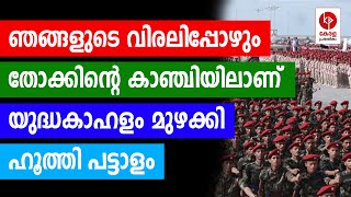 ഞങ്ങളുടെ വിരലിപ്പോഴും തോക്കിൻ്റെ കാഞ്ചിയിലാണ്.. | Kerala pradeshikam |