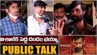 Vishal Samanyudu Movie Public Talk | Samanyudu Movie Public Review | Vishal | Bharathi Media