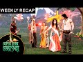 Beder Meye Jyotsna - Weekly Recap | 27th July - 1st Aug 2020 | Sun Bangla TV Serial | Bengali Serial