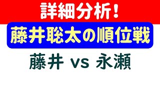 藤井聡太竜王の順位戦！敗因を解析！▲永瀬拓矢 vs △藤井聡太(第81期順位戦 Ａ級８回戦)【将棋ソフト解析】