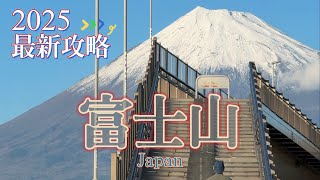 美照拍到手軟！2025富士山河口湖攻略（上）|  🆈 yy生活誌