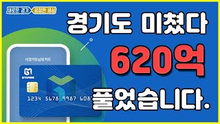 경기도에서 7만원 공짜로 쓰는방법 / 경기지역화폐