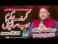 Ker Dy Karam Rab Sayyan- Naat Shahbaz Qamar Fareedi | Punjabi Naat Sharif