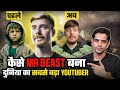 MrBeast Ki Success Story | Kaise Bana Billionaire Creator? | world's biggest YouTuber MrBeast ￼