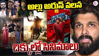 చిక్కుల్లో సినిమాలు | Allu Arjun Incident | Pushpa 2 | Game Changer ‪@sumantvguntur946