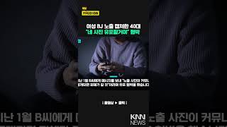 BJ 옷 '스르륵' 사진 찍고 \