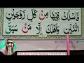 surah al muminoon full learn surah muminun with tajweed quran teacher usa