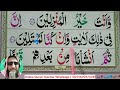 surah al muminoon full learn surah muminun with tajweed quran teacher usa