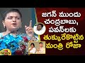 Minister RK Roja Strong Counter To Chandrababu And Pawan Kalyan Infront Of CM Jagan | Mango News