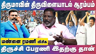 VCK எந்த கூட்டணியில் இருக்கிறதோ அதுவே வெற்றி கூட்டணி | Thirumavalavan | MK Stalin