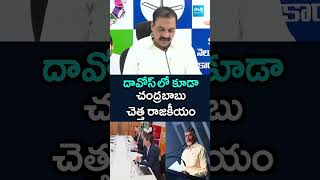 దావోస్ లో కూడా చంద్రబాబు చెత్త రాజకీయం #KakaniGovardhanReddy Comments On #Chandrababu #DavosTour