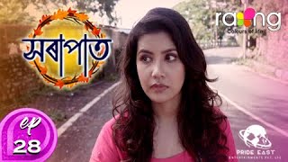 Xorapat - সৰাপাত | 01st Oct 2020 | Episode No 28