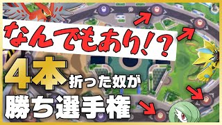 【ポケモンユナイト】最初に4本ゴールを壊した人が勝ち選手権やったらヤバすぎた《ポケモンUNITE》