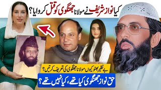 Top Surprising facts of Maulana Haq Nawaz Jhangvi| Why mentor of Azam Tariq againt Nawaz Sharif 1990