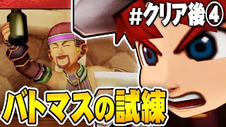 【ドラクエ10オフライン】バトルマスターを極めるための修行編『ドラゴンクエストX オフライン』を実況プレイ #クリア後その4【DQ10オフライン】