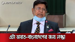 সীমান্ত হত্যা পুরোপুরি বন্ধে ঢাকা-দিল্লি ঐকমত্য; বাড়বে যৌথ টহল | Jamuna TV