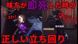 【第五人格】負け確定の試合をひっくり返せ！味方が開幕即死や救助狩りされた時の対処法を教えます！【IdentityⅤ】【アイデンティティⅤ】