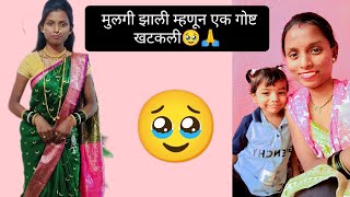 #viralvideo #video😔 मुलींच आयुष्य खूप कठीण असतं🥹#video #vlog