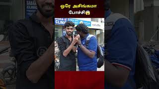 ஒரே அசிங்கமா போச்சி 😱😱😱