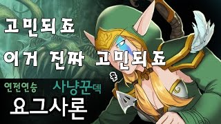 [타요등급전]고민되죠 이거 진짜 고민되죠-요그사격냥꾼