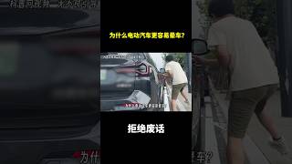 为什么电动汽车更容易晕车？ #冷知识 #涨知识