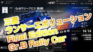 GT SPORT - Gr.Bラリークロス 第2戦 - 三菱 ランサーエボリューション Final Edition Gr B Rally Car - ウィスロースプリングス・レースウェイ - 攻略