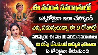 Vasantha Navaratrulu Pooja Vidhanam | వసంత నవరాత్రుల పూజ విధానం | How To Do Vasantha Navaratris