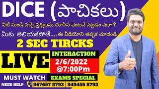 DICE (పాచికలు)  2 SEC TRICK  ప్రశ్న చూసిన వెంటనే జవాబు పెట్టడం ఎలా ?  By Chandan Venna