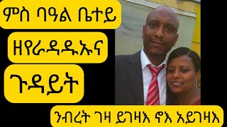 ሐዳርና ዝዘርጉ ዓበይቲ ጉዳያት# ቀልጢፍና ተዘይ አሊናዮም ስጋብ ፍትሕ  እዩ ሳዕቤኑ‼️