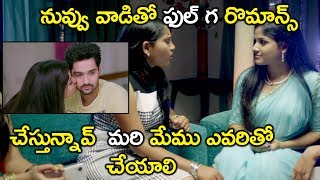 నువ్వు వాడితో ఫుల్ గ చేస్తున్నావ్  మరి మేము ఎవరితో చేయాలి || Chakkiligintha Movie Scenes