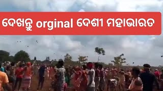 ଆପଣ କେବେ original ମହାଭାରତ ଦେଖିଛନ୍ତି କି, ଥରେ ଦେଖିନିଆନ୍ତୁ