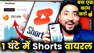 Youtube Shorts Video Viral Kaise kare | Shorts Video Viral Kaise kare 2023 | How to Viral Shorts