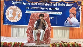 KDV मिशन राज्य प्रतिनिधियों की बैठक एवं नववर्ष मिलन समारोह। पंथ श्री उदितमुनि नाम साहब का आशीर्वचन।