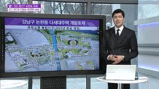 [생생 부동산 클리닉] 서울시 강남구 논현동 다세대주택