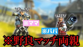 野良が父と母でした。【APEX】