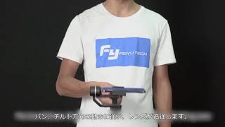 Feiyu Tech SPG2 生活防水3軸カメラスタビライザー camera stabilizer 使用方法 説明動画