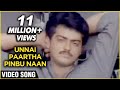 Unnai Paartha Pinbu NaanVideo Song | Kadhal Mannan | Ajith Kumar, Maanu | Romantic Tamil Song