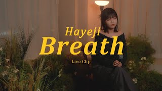 하예지(HAYEJI) - 숨(Breath)  Live Clip