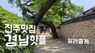 우리투어! 인당 7만원으로 부산~진주~산청 1박 2일(둘쨋날)