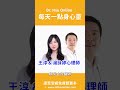 王淳 u0026湯詠婷心理師 賽斯取向催眠 喚醒療癒力