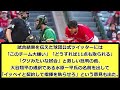 11失点大敗のエンゼルスファンブチギレ。「水原一平が指揮しろ」「クソみたいな試合」【なんj　なんg反応】