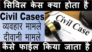 Civil Case || Civil Case Procedure || सिविल केस क्या होता है ||