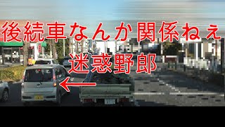 このようなウマシカが周囲に迷惑をかけ渋滞をつくるのです