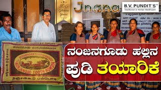 Nanjangud Tooth Powder Manufacturing & Processing Unit Complete Tour | Behind the Scenes