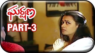 Gharshana Telugu Movie Part 3/12 | Prabhu | Karthik | Amala